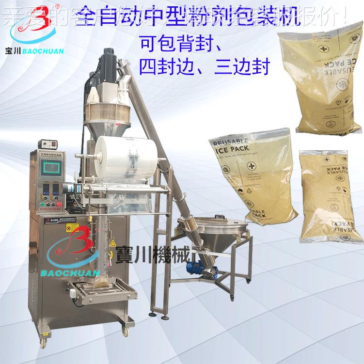 厂家洗衣粉面粉羊奶粉包装机米粉药粉包装机全自动中型粉末包装机