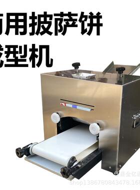 仿手工披萨薄饼皮机商用披萨压面机全自动底胚成型机一机多用