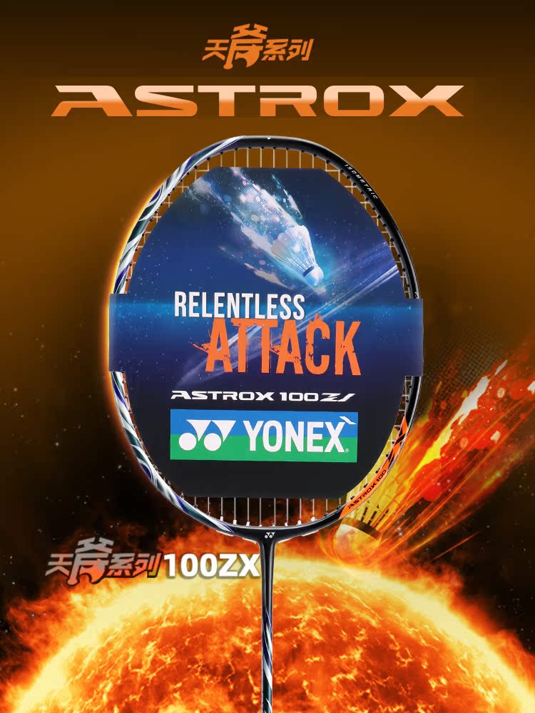 尤尼克斯羽毛球拍