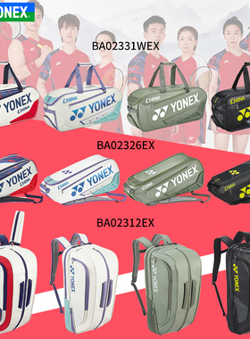 正品YONEX尤尼克斯羽毛球拍包双肩大包男女大赛02331 02312 02326