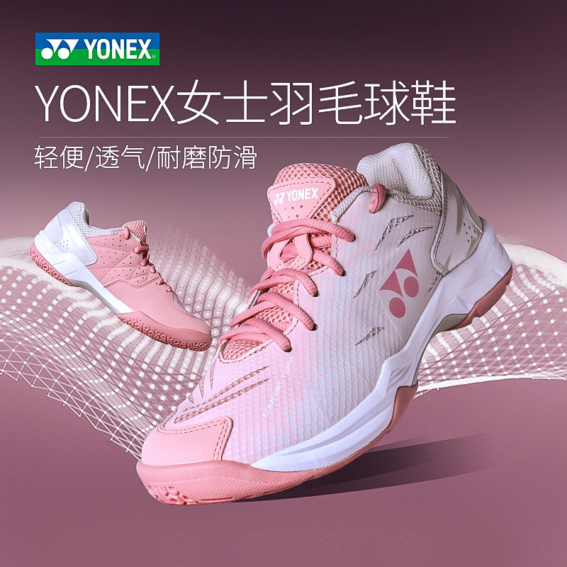 正品YONEX尤尼克斯羽毛球鞋女款防滑减震YY运动透气210 101 CFT