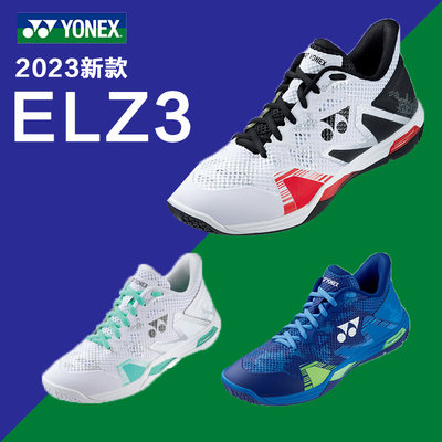 YONEX尤尼克斯羽毛球鞋ELZ3代