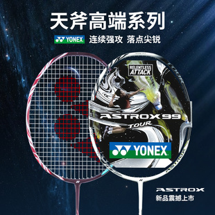 正品尤尼克斯羽毛球拍男女单拍全碳素AX99/AX100/AX88/ARC11/TOUR