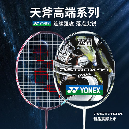 YONEX尤尼克斯羽毛球拍