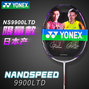 正品 紫剑CH版 9900 YONEX尤尼克斯羽毛球拍NS9900LTD紫色限量版