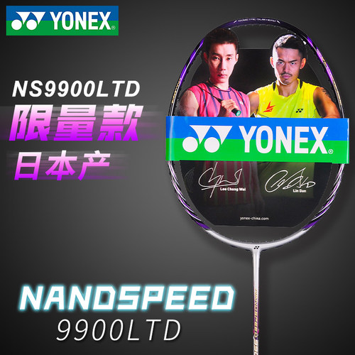 正品尤尼克斯羽毛球拍紫色9900