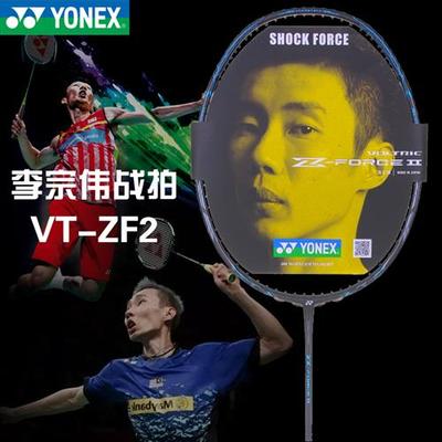 正品YONEX尤尼克斯羽毛球拍yy高端专业扣杀CH版李宗伟二姐夫VTZF2