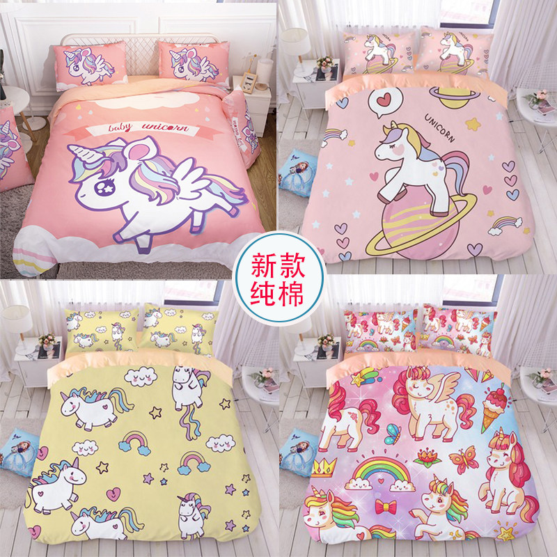 独角兽四件套纯棉粉色被套女孩