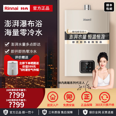 Rinnai/林内 鲸吨吨零冷水燃气热水器天然气恒温20/24升GD61R