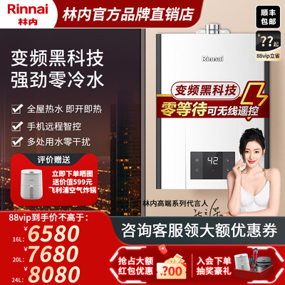 零冷水燃气热水器Rinnai/林内