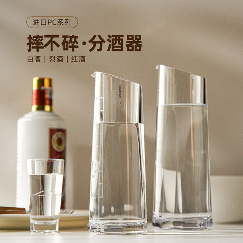 PC白酒分酒器饭店商用耐摔高档