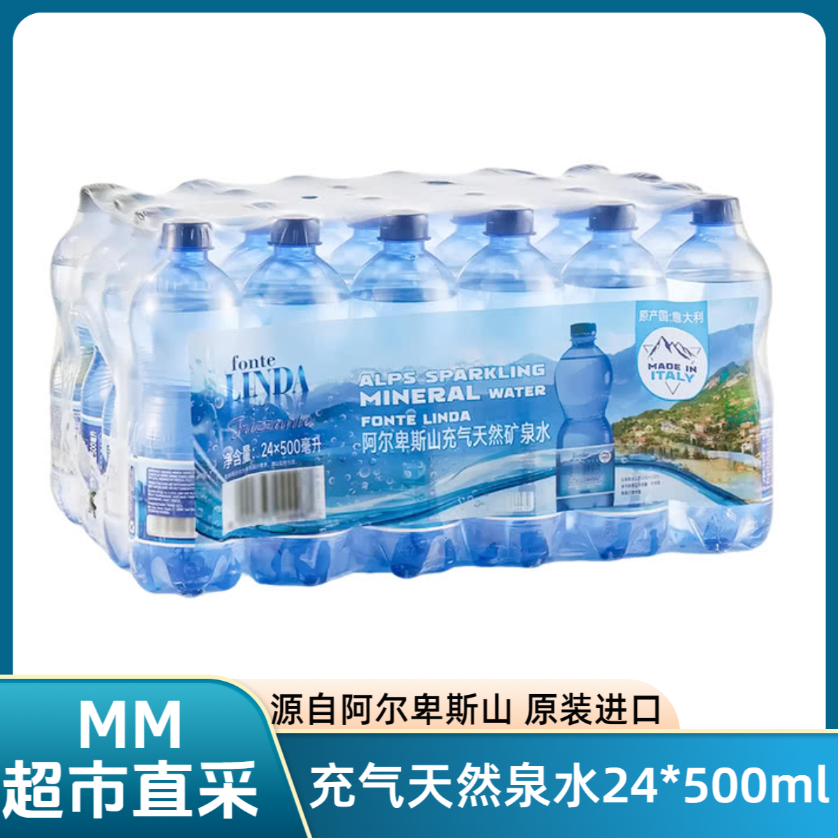 山姆代购意大利FONTE LINDA阿尔卑斯山充气天然矿泉水24*500ml