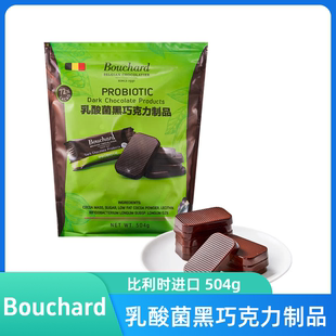 山姆代购 Bouchard比利时进口乳酸菌黑巧克力制品504g休闲零食