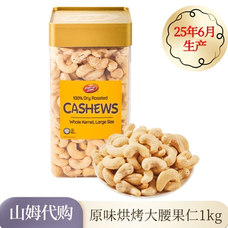 山姆超市MM原味烘烤腰果仁1kg越南进口非油炸坚果零食