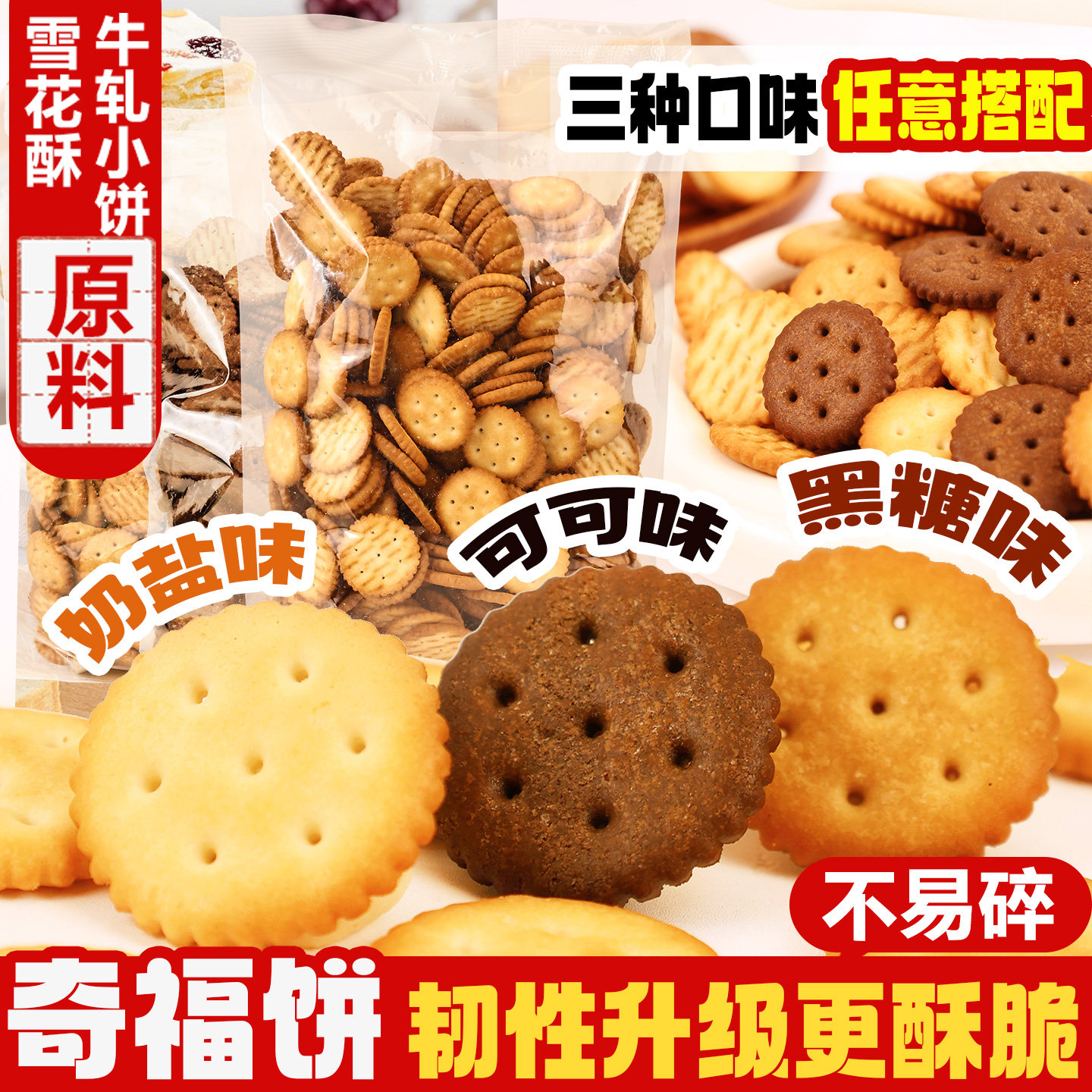 小奇福饼干1000g雪花酥专用dly烘焙材料台湾风味盐岩小圆饼干整箱