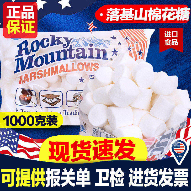 美国进口落基山棉花糖原味1000g牛轧糖雪花酥奶枣烘焙烧烤原料diy
