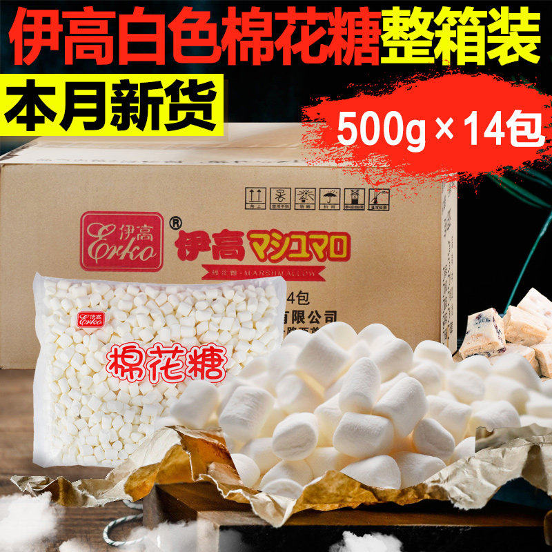 伊高500g*14包白色原味棉花糖烘焙做牛扎糖雪花酥奶枣diy原料