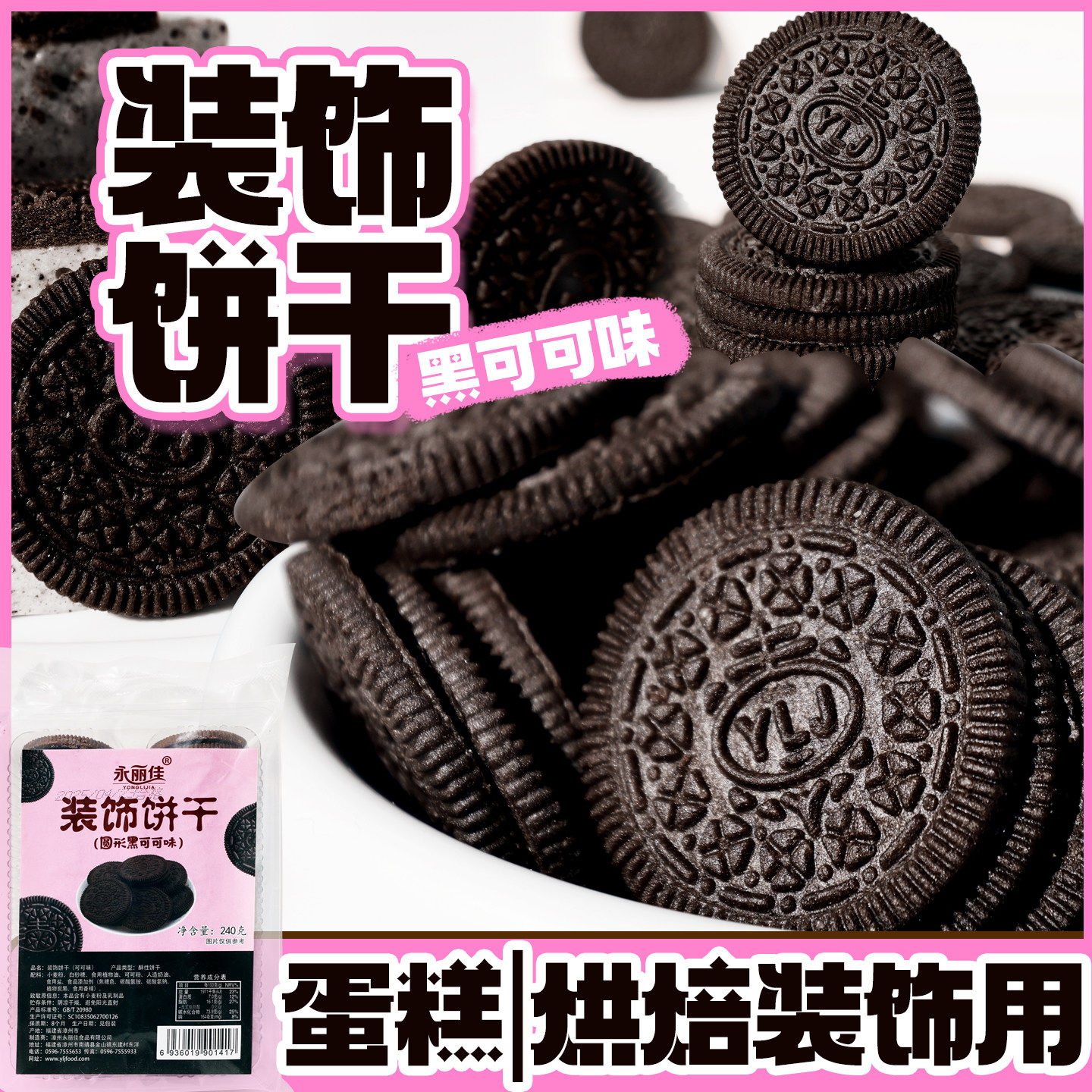 网红可可味黑色圆形饼干商用大圆无夹心饼干烘焙蛋糕装饰点缀商用