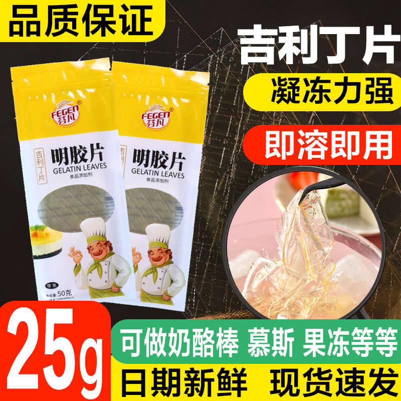 芬凡吉利丁片明胶粉儿童宝宝自制奶酪棒慕斯蛋糕食用家用烘焙材料,粮油调味/速食/干货/烘焙,吉利丁片,淘宝优惠券,粉丝福利购,淘宝优惠卷