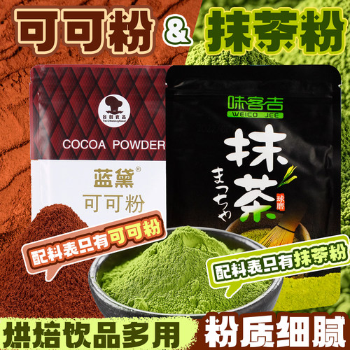 食用原材料抹茶粉蛋糕饼干雪花