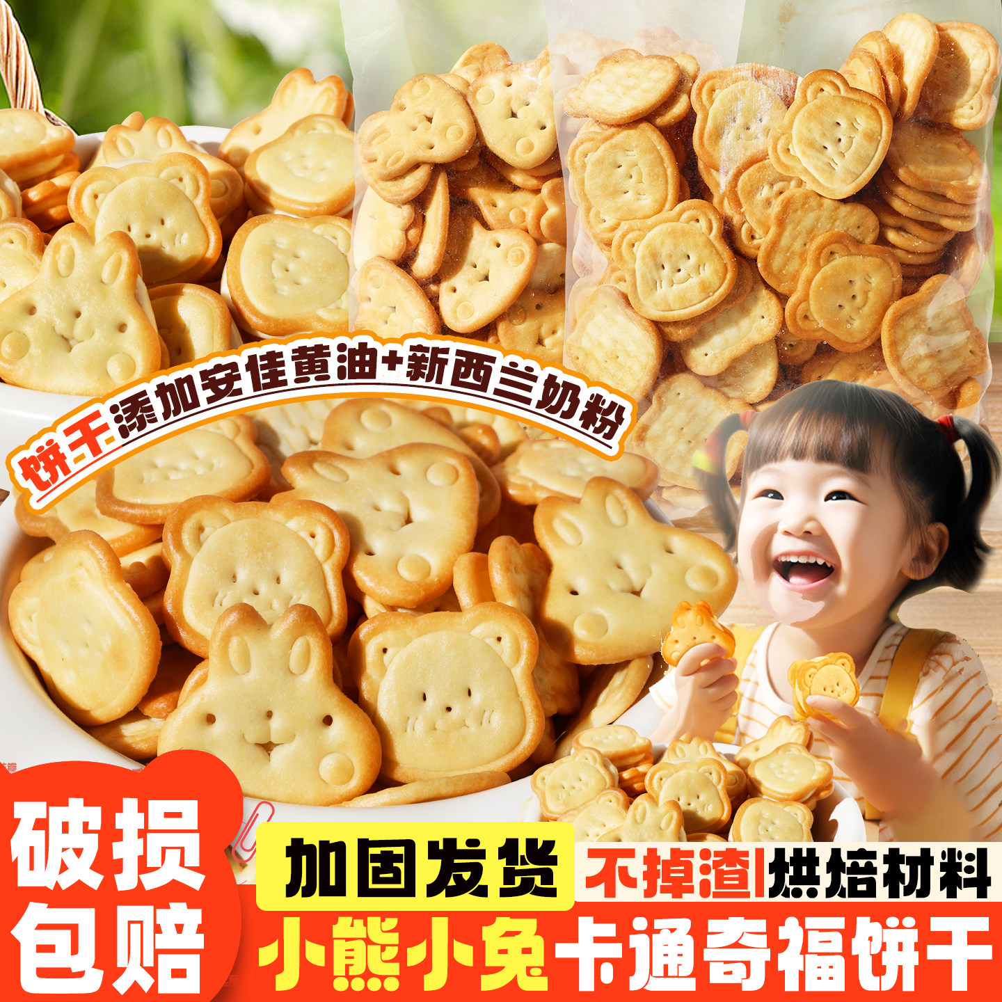 网红小兔子小熊饼干4斤小奇福汉堡酥夹心烘焙原材料休闲零食