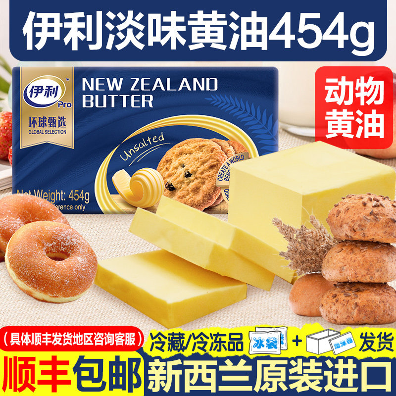 新西兰进口牧恩黄油动物性伊利黄油454g装原装淡味烘焙材料家用使用感如何?