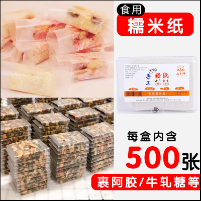 糯米纸500张糯米纸面大师