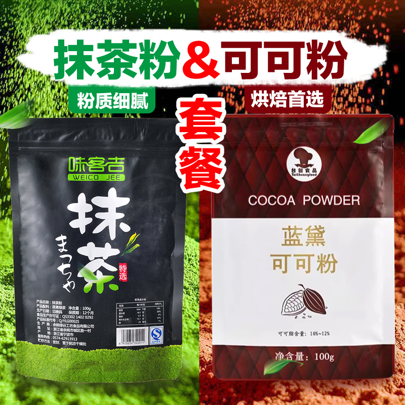 食用原材料抹茶粉蛋糕饼干雪花