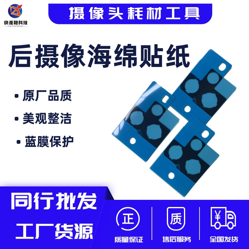 适用于苹果后摄像头海绵贴纸X Xmax XR 11 12PM  13pro美容贴纸