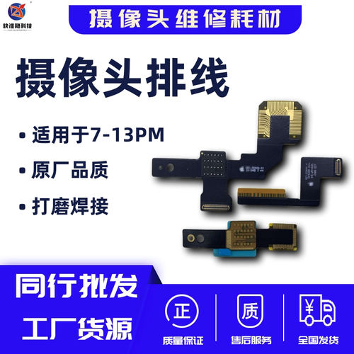 测试推荐苹果摄像头原装排线