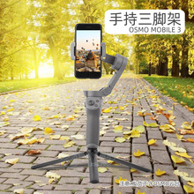 Mobile3手持云台支架稳定器三脚架底座固定摄影配件 大疆灵眸OSMO