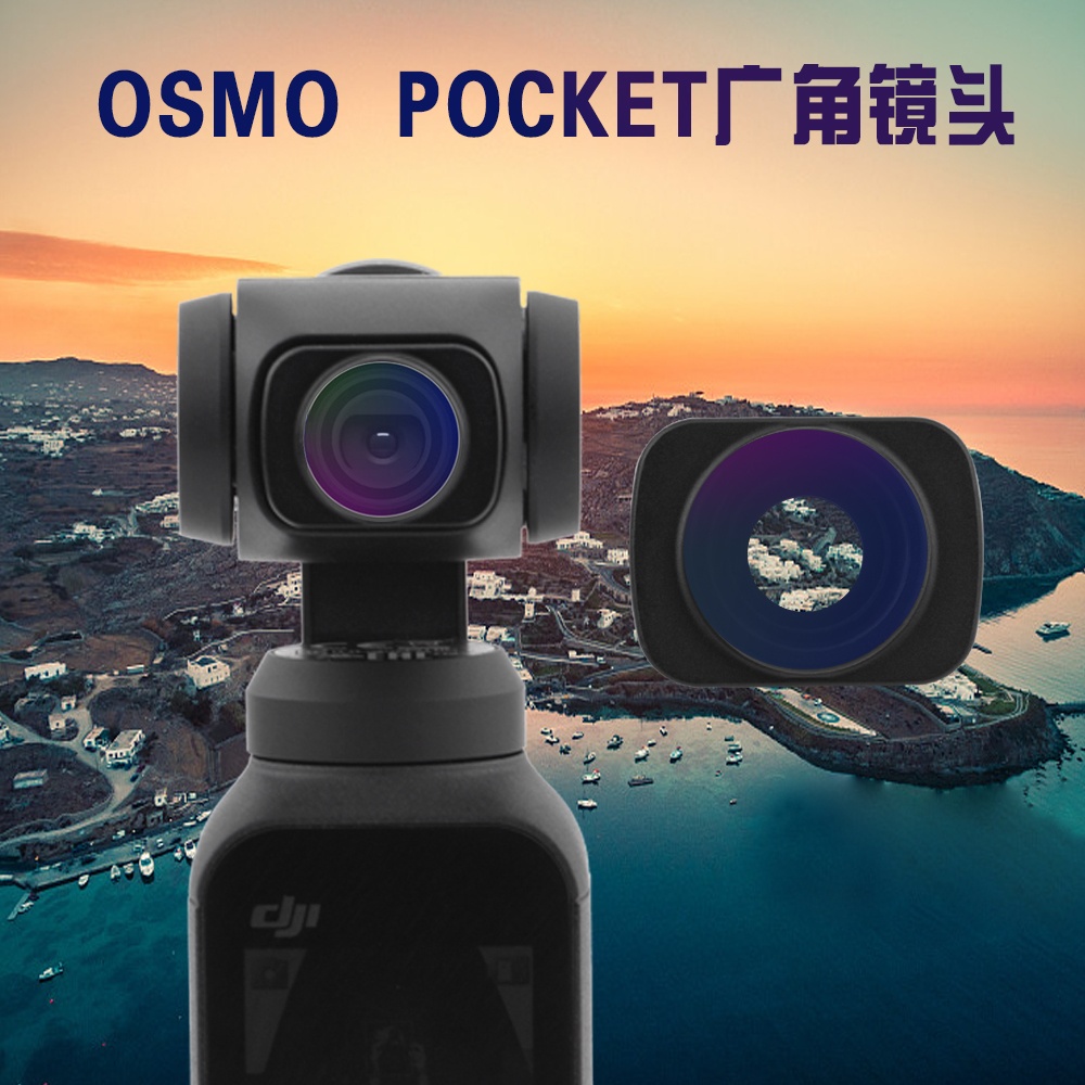 适用于大疆osmo pocket灵眸口袋云台手持相机广角磁吸镜头外置件