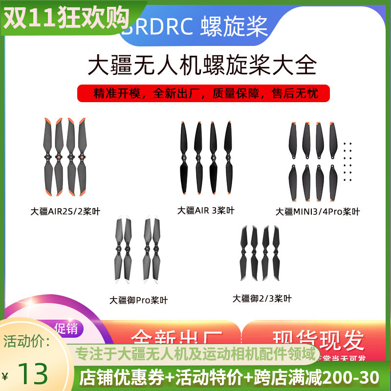 DJI大疆AIR3/2S/御23桨叶御MINI3/PRO/2SE晓air螺旋桨机翼配件属于什么档次？
