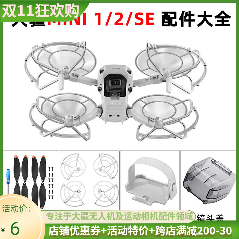 适用于大疆MINI2/SE螺旋桨叶保护罩御Mini防撞圈无人机防护套配件怎么样,好用不?