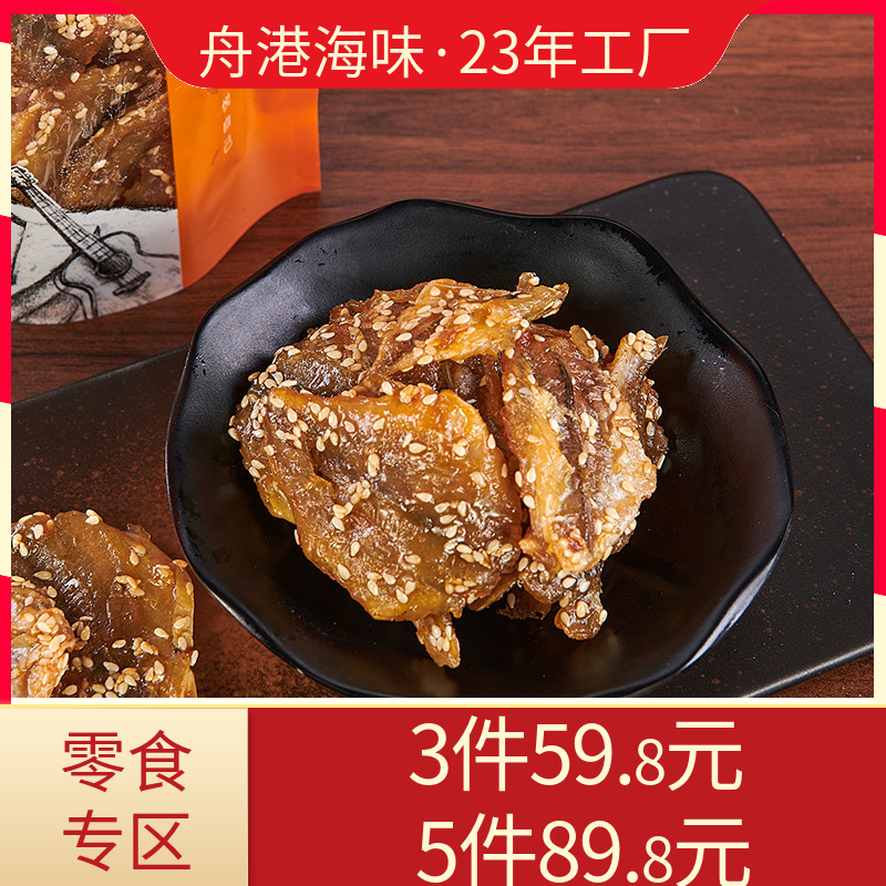 舟港海味150g黄花鱼即食海鲜零食小吃美味香辣休闲零食舟山特产,零食/坚果/特产,即食鱼零食,淘宝优惠券,粉丝福利购,淘宝优惠卷