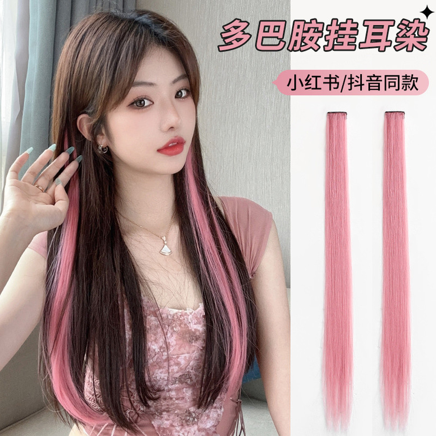 短发粉色挑染假发片挂耳染发片彩色假发条一片式隐形无痕接发贴片