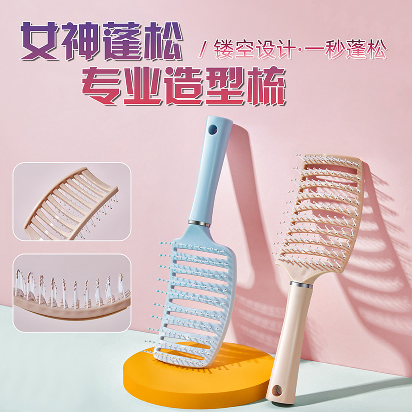 蓬松排骨梳小号大湾梳弧度大板梳镂空美发梳造型卷发梳头皮按摩梳
