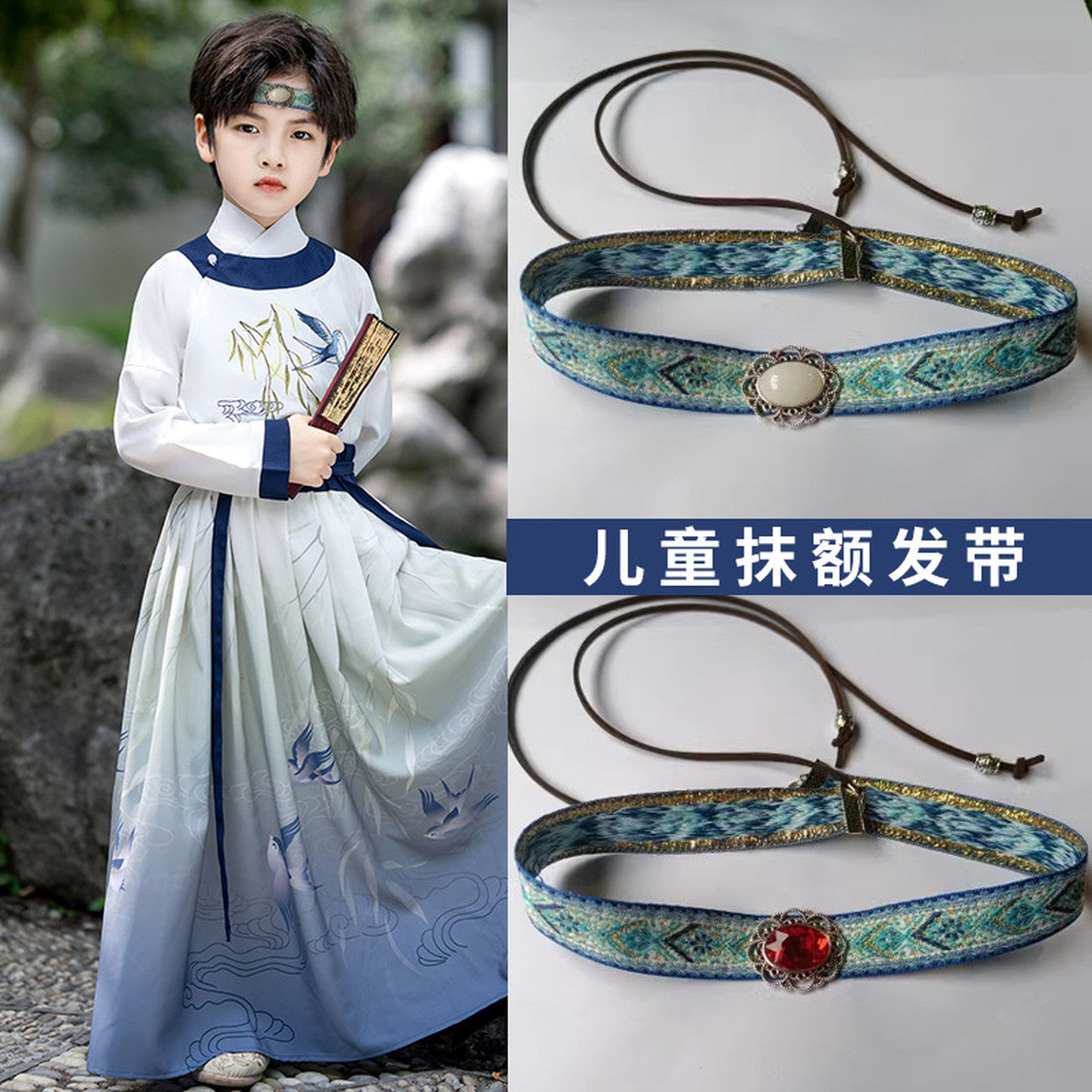 男童古装配饰天蓝色发带抹额汉服头带头饰眉心眉头男额头公子古风
