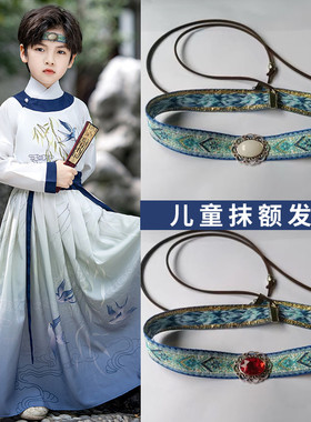 男童古装配饰天蓝色发带抹额汉服头带头饰眉心眉头男额头公子古风