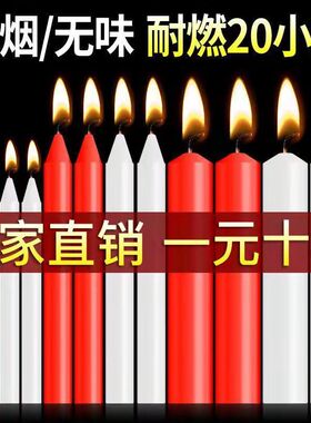 蜡烛家用供佛拜神蜡烛停电应急照明红白黄色无味无烟储备物资蜡烛