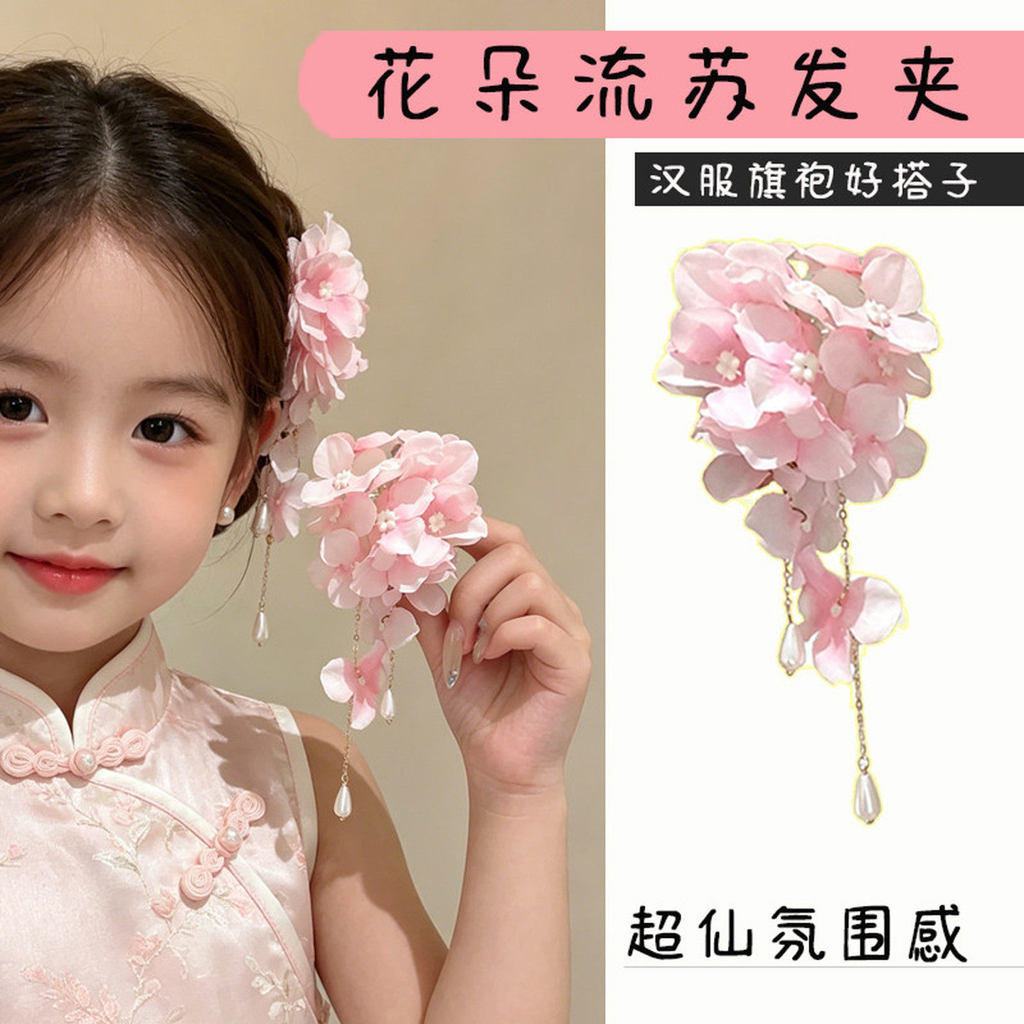 儿童汉服古装旗袍发饰新款绣球花流苏发夹不伤发女童发卡古风头花