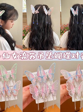 会动的蝴蝶珍珠流苏发夹儿童汉服超仙发卡头饰女童公主夹子发饰品