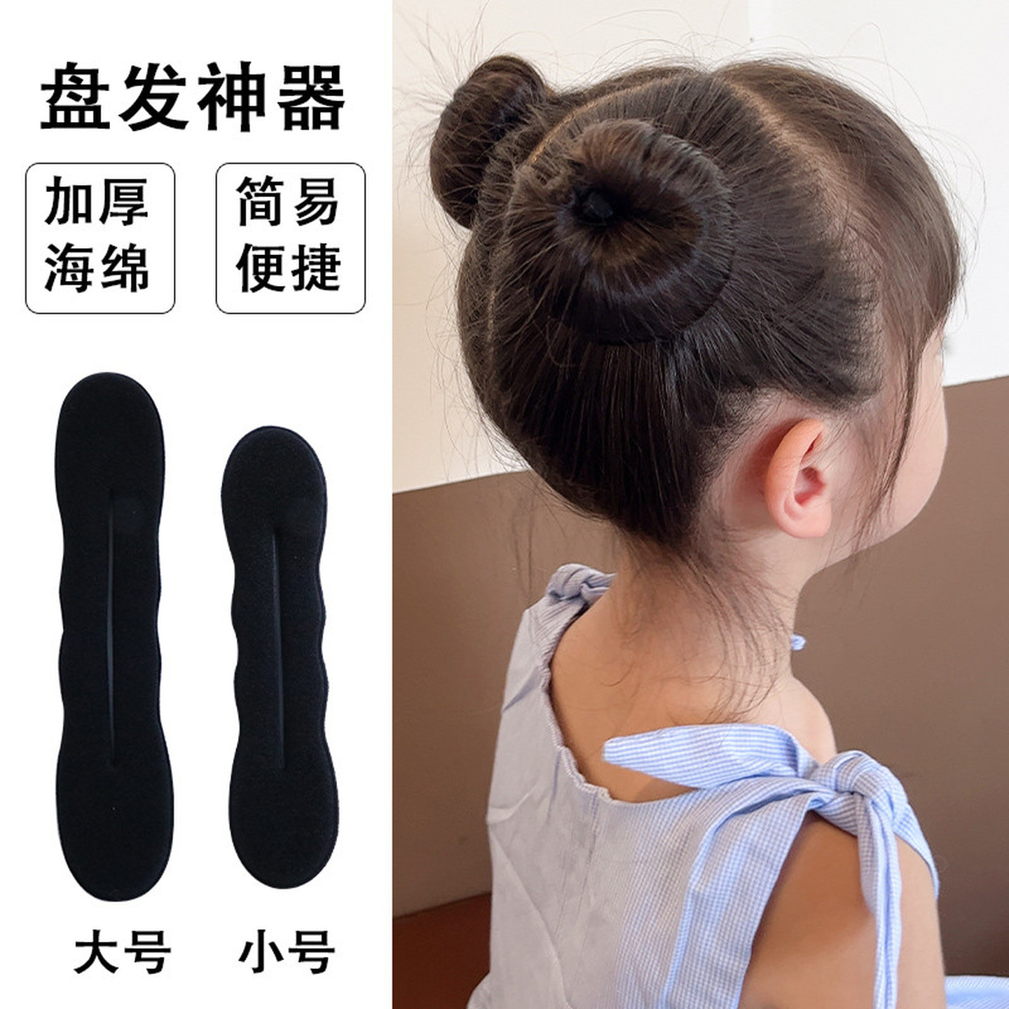 儿童经典盘发器丸子头海绵盘发神器懒人花苞头哪吒头便捷发夹发饰