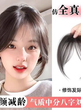 八字刘海假发夹女前额头顶补发增发量蓬松仿真发遮白发假刘海夏季