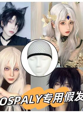 cosplay假发网套隐形发网发套两头通高弹不勒头长短发通用压发帽