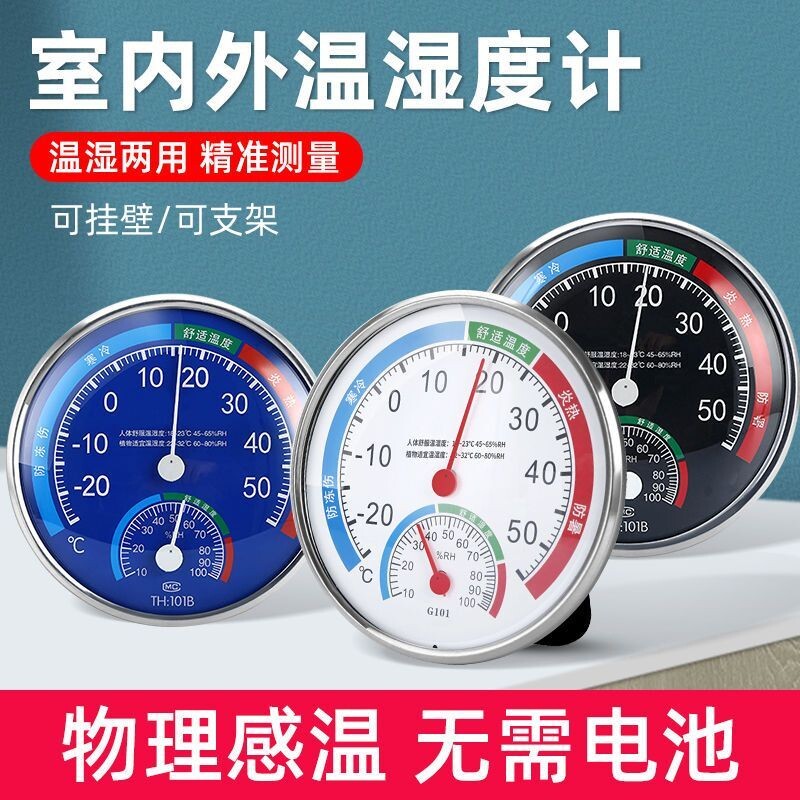 高精度室内温度计温湿度家用大棚婴儿室温壁挂式精准湿度计温度表