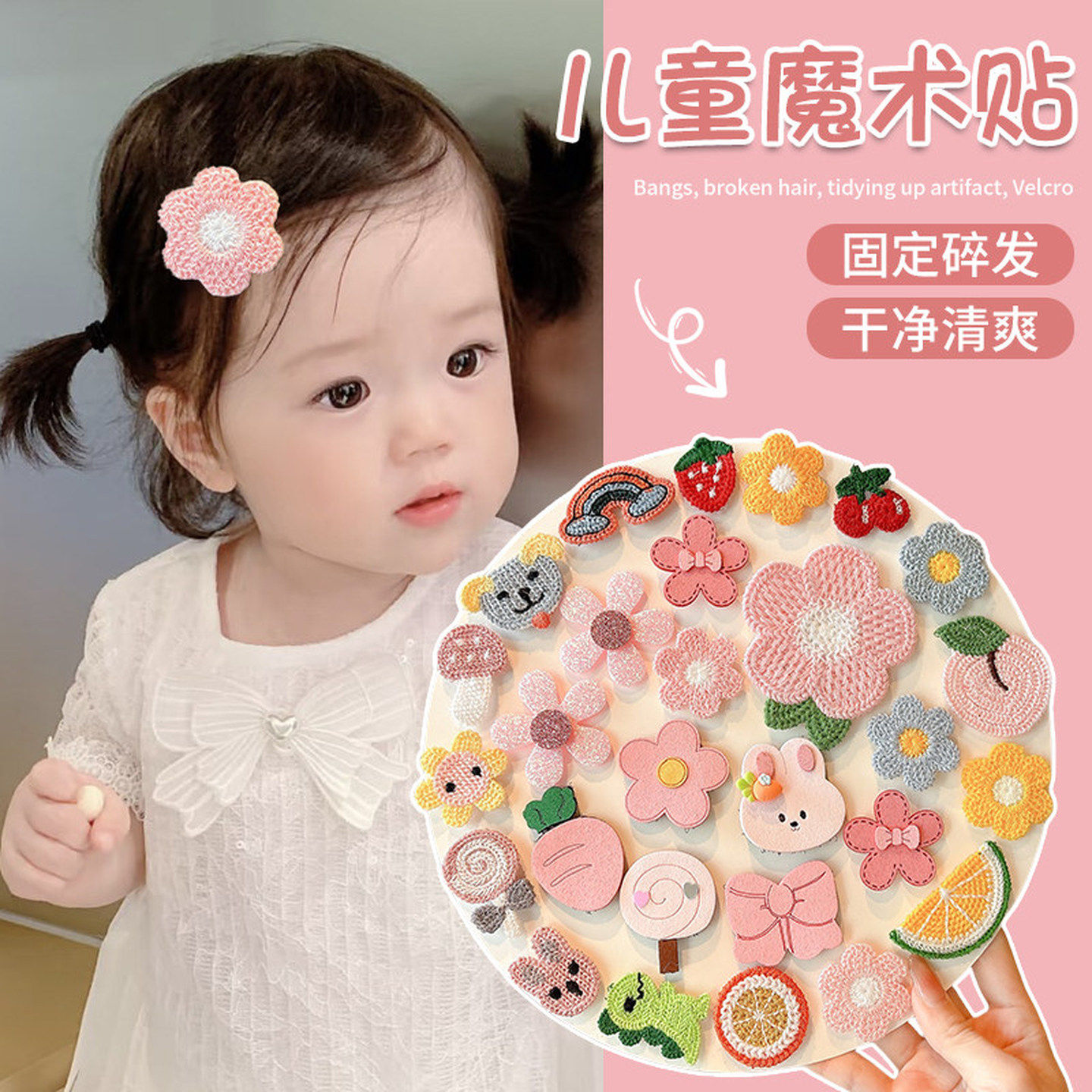儿童可爱碎发贴花朵发饰公主刘海贴卡通宝宝前额小女孩魔术贴头饰