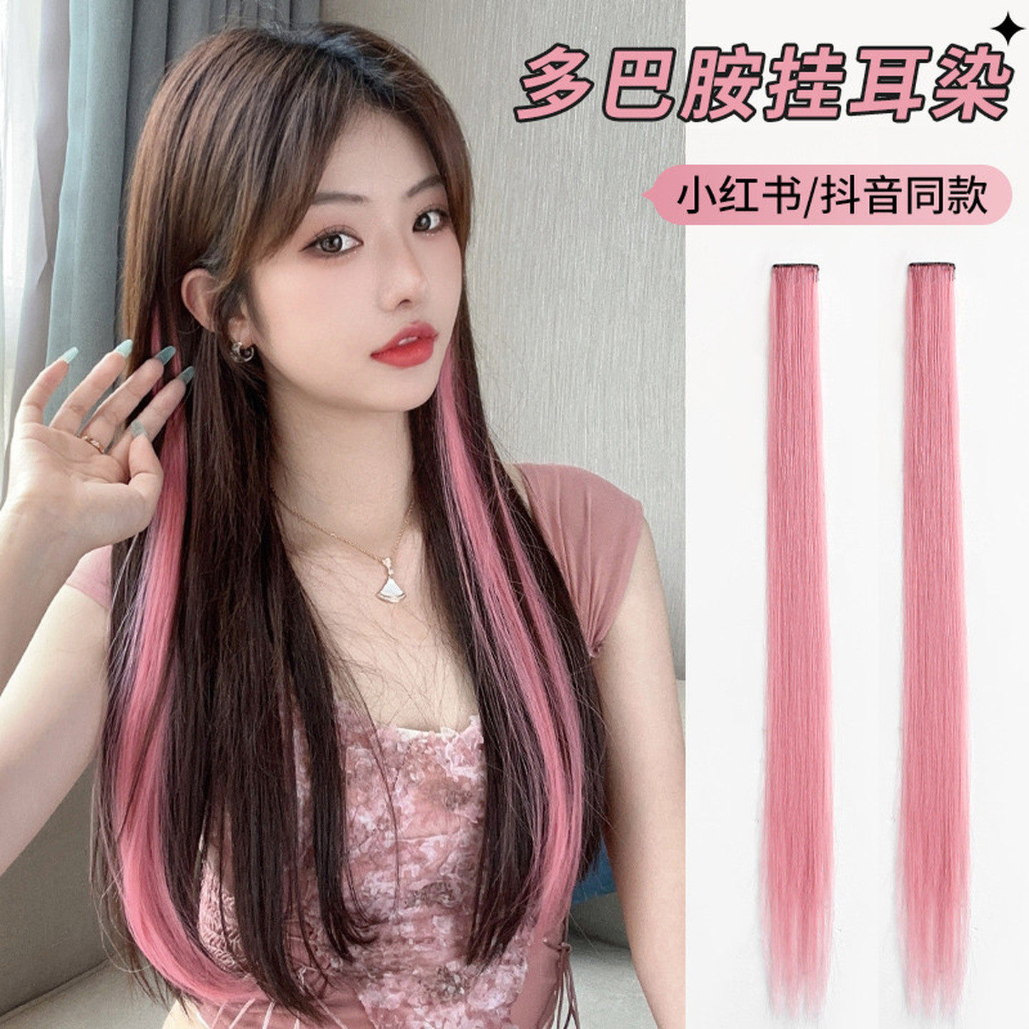 蜜桃粉色挑染假发片挂耳染假发片彩色发条漂染长款小片式无痕渐变