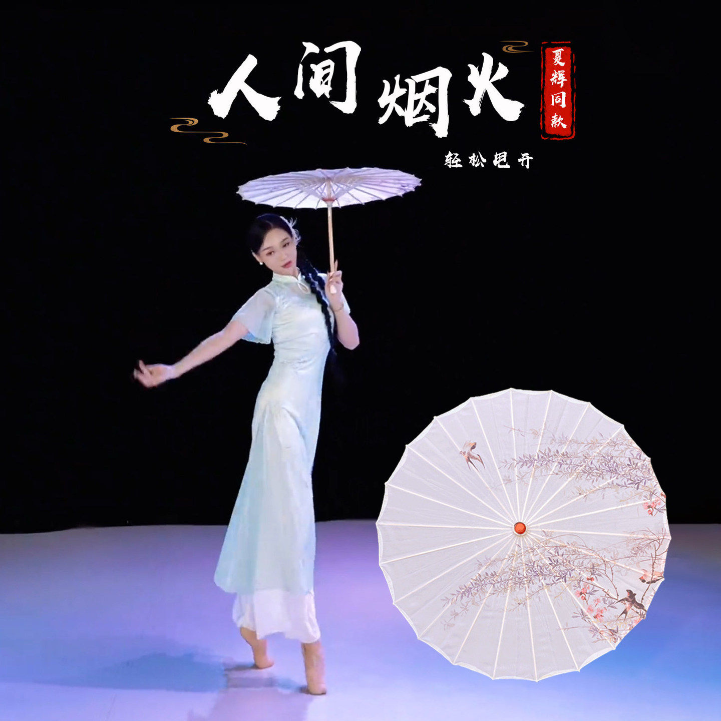 夏辉同款人间烟火旗袍舞蹈服少儿童中国风古典舞蹈专用表演出服伞