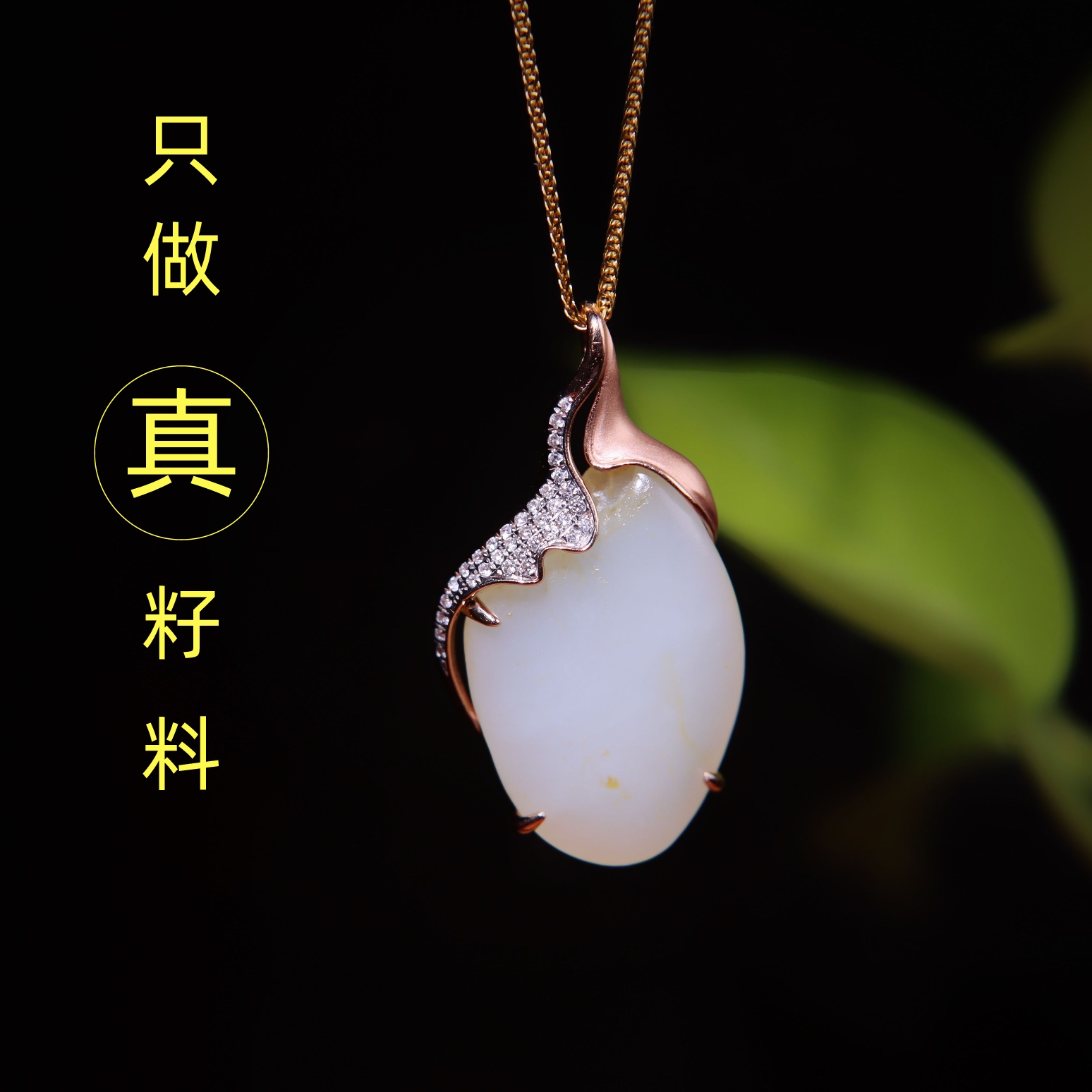 玩转和田玉新疆和田玉籽料金枝玉叶原籽原石18K金镶玉女吊坠挂件